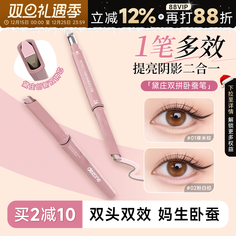 黛庄双拼卧蚕笔老客立减2元