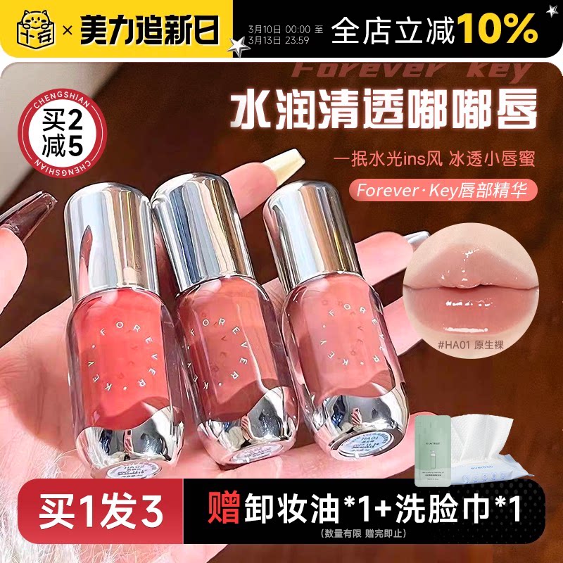 程十安的店Foreverkey唇釉口红唇彩裸色镜面水光唇部精华润唇唇蜜