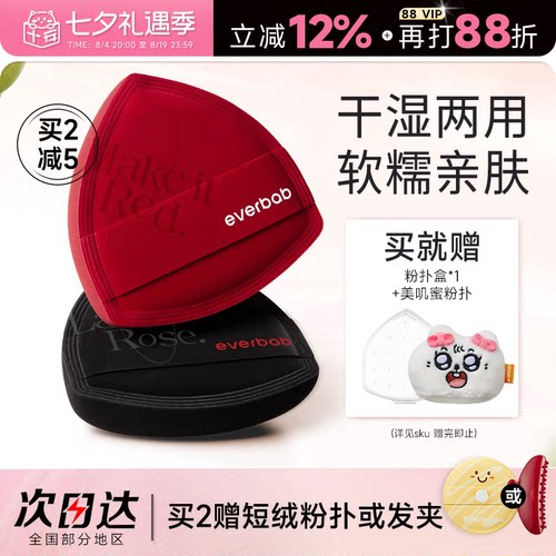 赠大鼠粉扑【买2减5】爆款粉扑