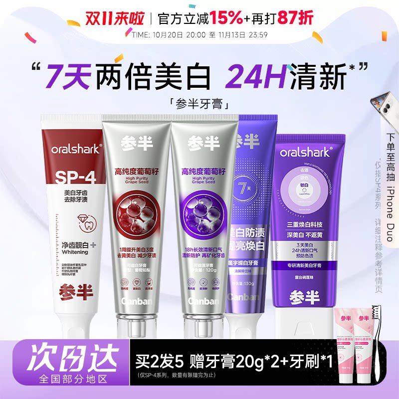 程十安 参半牙膏sp4美白牙齿改善牙黄茶渍除异味口气清新正品