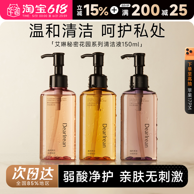 程十安 独特艾琳私处洗液清洁护理液温和日常清洗液留香紧致正品