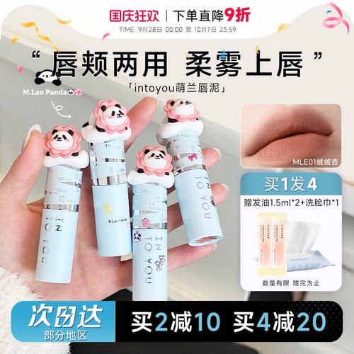 萌兰联名！intoyou女主角唇泥