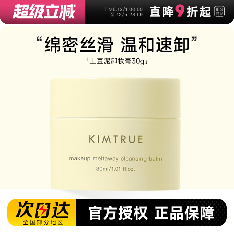 中样旅行装正品且初卸妆膏