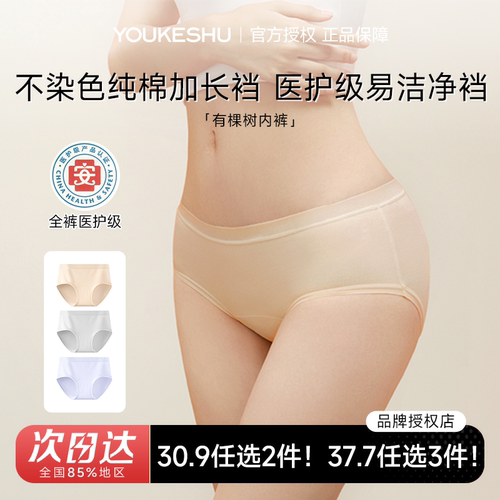 加长裆部有棵树内裤全棉