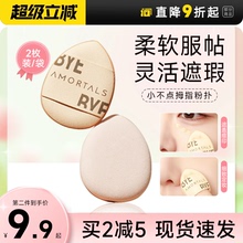尔木萄拇指粉扑遮瑕气垫腮红手指迷你小粉扑美妆蛋高光提亮修容