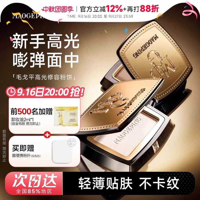 毛戈平光影塑颜高光修容粉饼图片