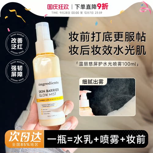 程十安ongredients温丽慈小黄油妆前喷雾补水保湿面霜喷雾舒缓