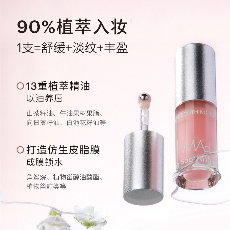 精华入唇!玛朴缇舒缓保湿唇蜜