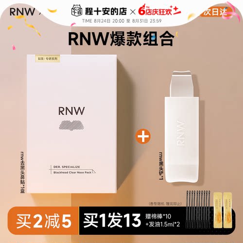 rnw鼻贴爆款去黑头组合下巴额头