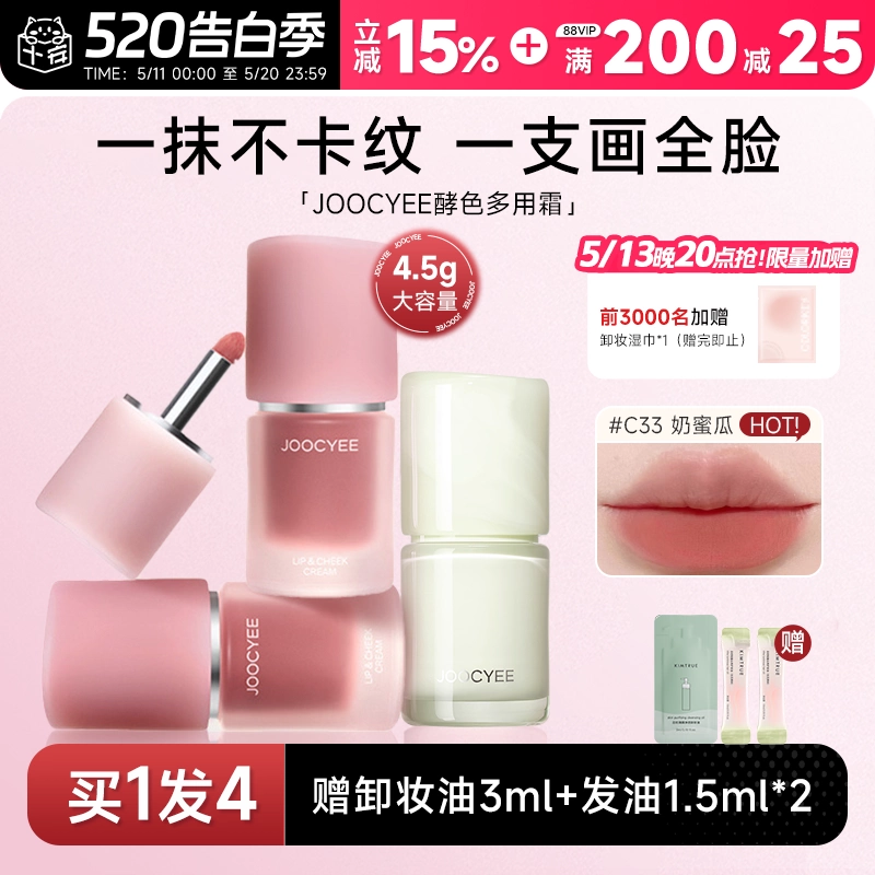 程十安Joocyee酵色多用霜裸色唇颊霜唇泥c06唇釉哑光雾面口红c33