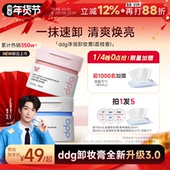 黄子弘凡同款 ddg燕麦荔枝青苹卸妆膏油乳温和无刺激面部3.0