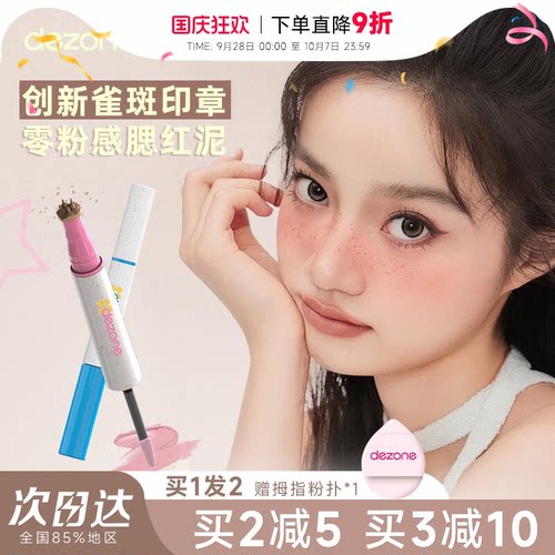 程十安的店黛庄腮红笔雀斑印章双头化妆点痣笔眼线印章持久自然