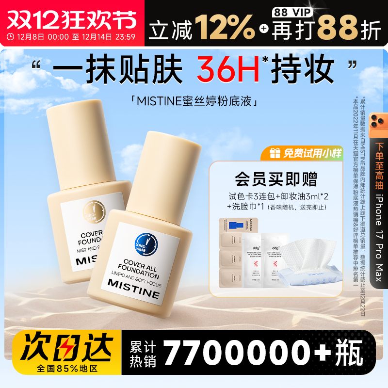 Mistine蜜丝婷粉底液【送一堆】