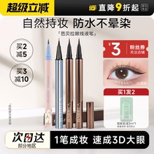 程十安芭贝拉眼线液笔胶笔防水防汗持久不晕染眉新手笔极细巴贝拉