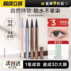 程十安芭贝拉眼线液笔胶笔防水防汗持久不晕染眉新手笔极细巴贝拉