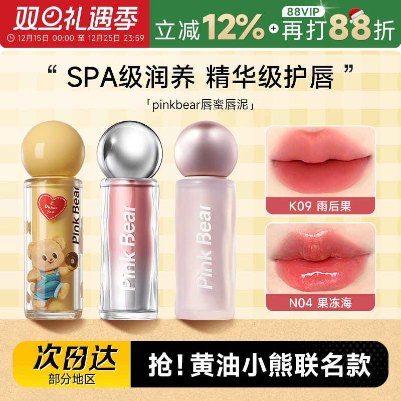 热卖！皮可熊唇蜜黄油小熊联名