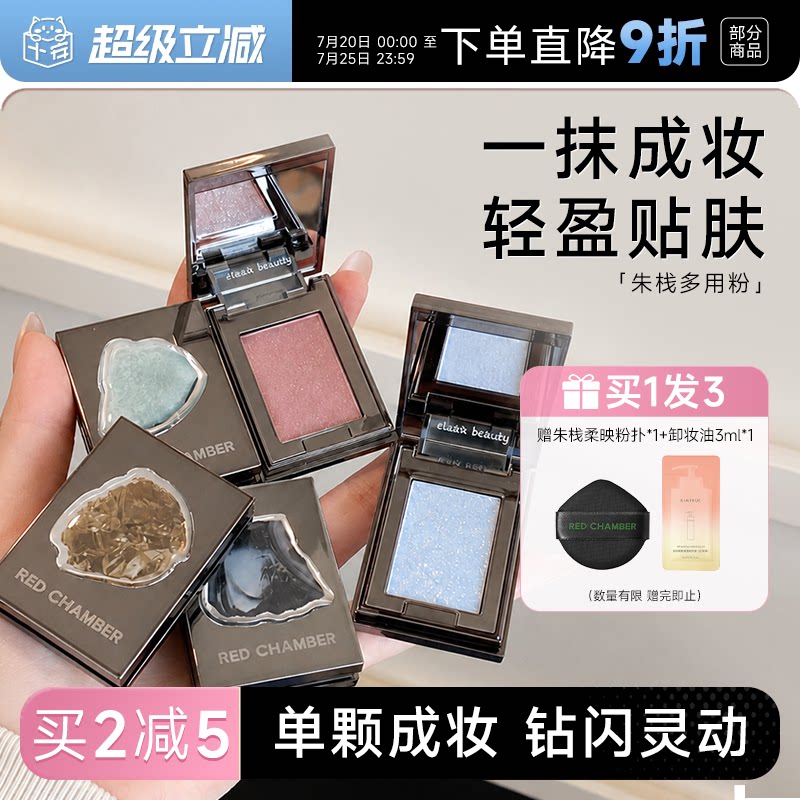 程十安RC朱栈多用粉眼影盘日常淡妆单色音更霞隐正品red chamber