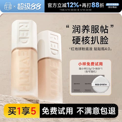 红地球粉底液重磅新品！贴贴瓶