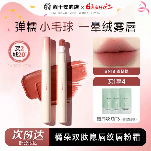 加量36%~橘朵唇粉霜裸色系唇釉