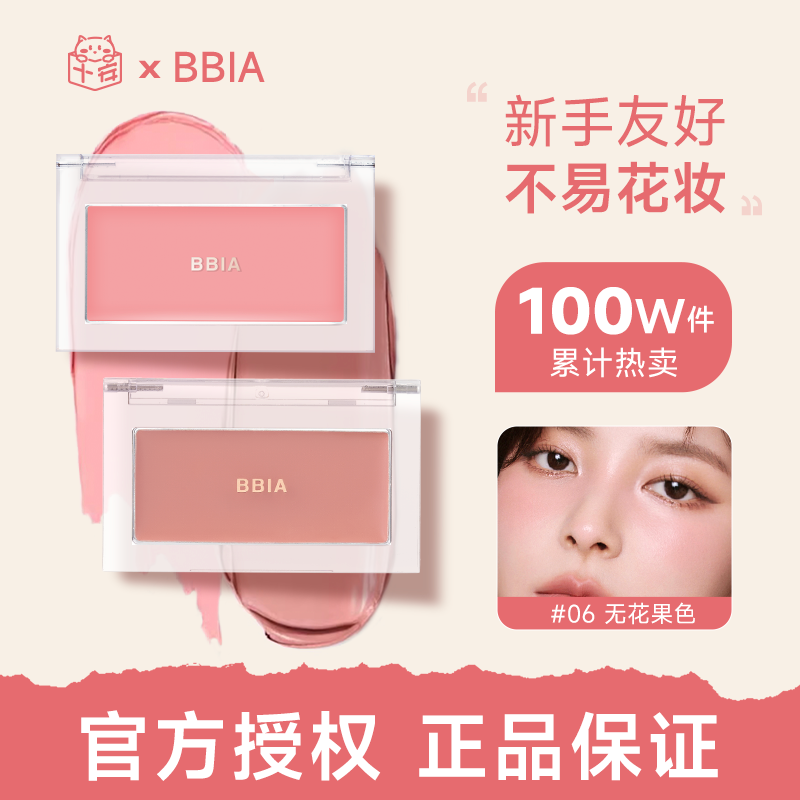 保税区发货 BBIA腮红膏泥单色盘修容高光液自然水光淡妆晒红碧娥