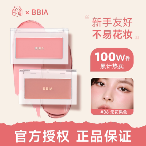 BBIA腮红膏泥单色盘修容高光液
