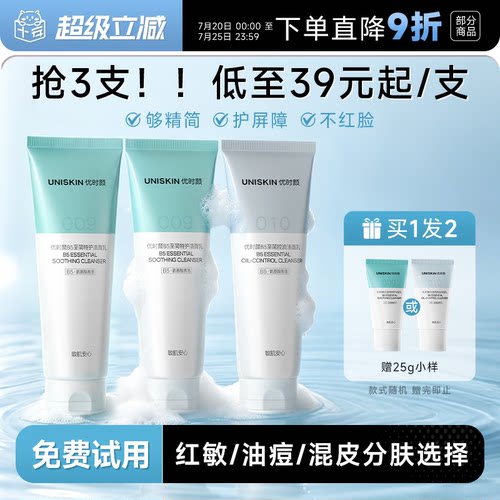 优时颜B5至简洁面009氨基酸温和保湿清洁卸防晒净痘洗面奶女