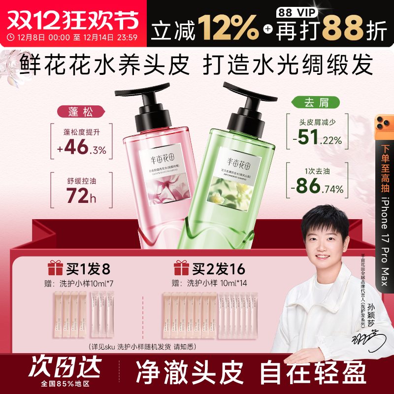 买2发16半亩花田鲜花花水洗发水