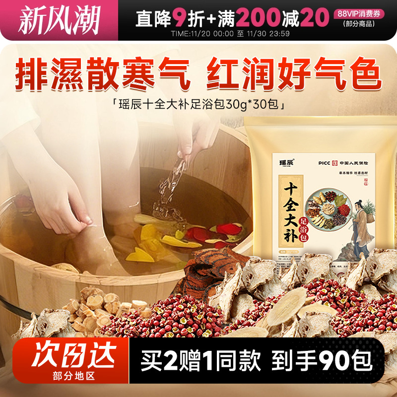 瑶辰草本泡脚包去湿排寒