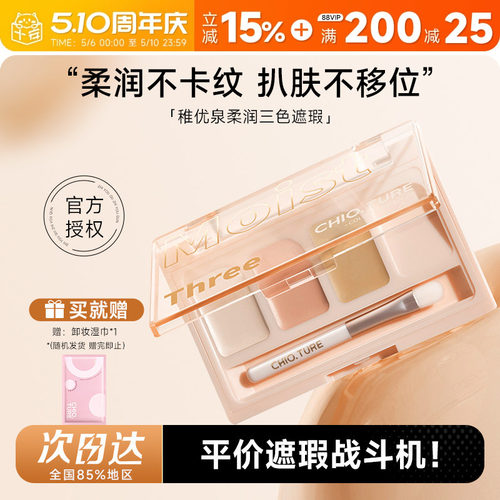 轻薄遮盖不假面！~稚优泉遮瑕盘