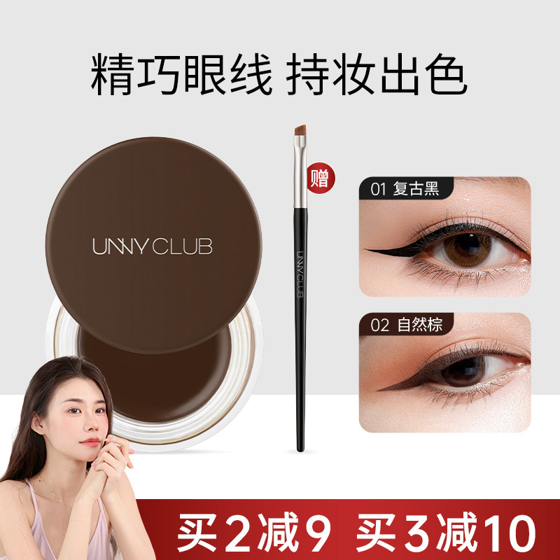 程十安的店  UNNY眼线膏防水不易晕染新手女卧蚕眼线下睫毛膏笔