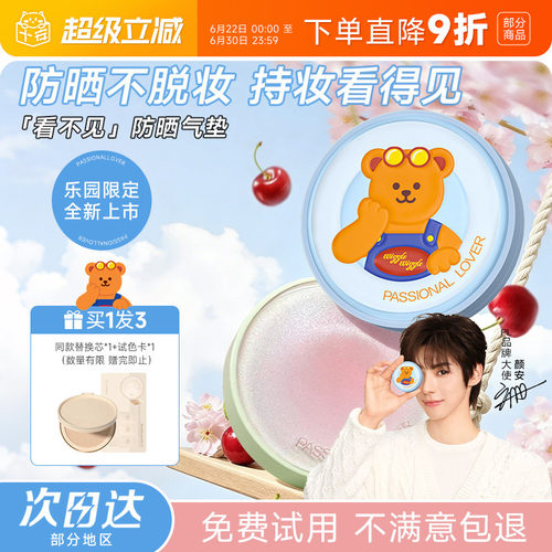 PL看不见防晒气垫遮瑕持久不脱妆