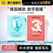 程十安numbuzin韩国数字面膜1号3号面膜玻尿酸补水毛孔oliveyoung