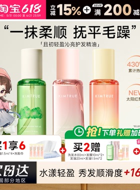 程十安 KIMTRUE且初护发精油女防毛躁柔顺修护无花果留香卷烫染发