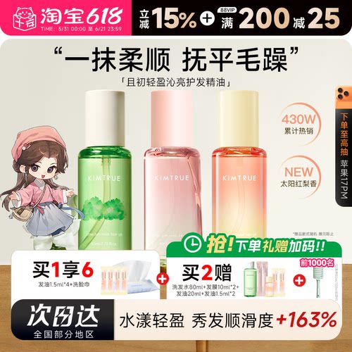 且初太阳红梨护发精油柔顺留香