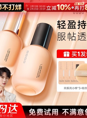 程十安 uodo粉底液遮瑕持久不脱妆持妆优沃朵干皮粉霜底妆混油女