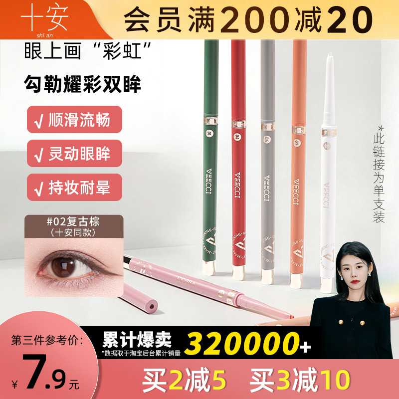 程十安唯资眼线胶笔棕色眼线笔防水超细不易晕染女新手veecci唯姿