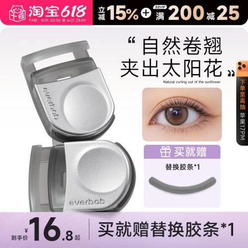 everbab睫毛夹便携卷翘持久定型