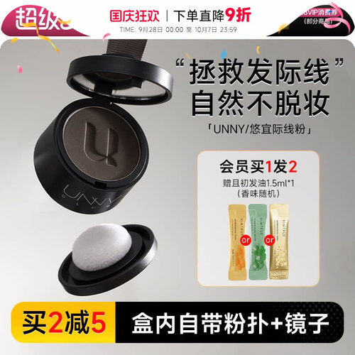 UNNY发际线阴影粉买2减5自带粉扑