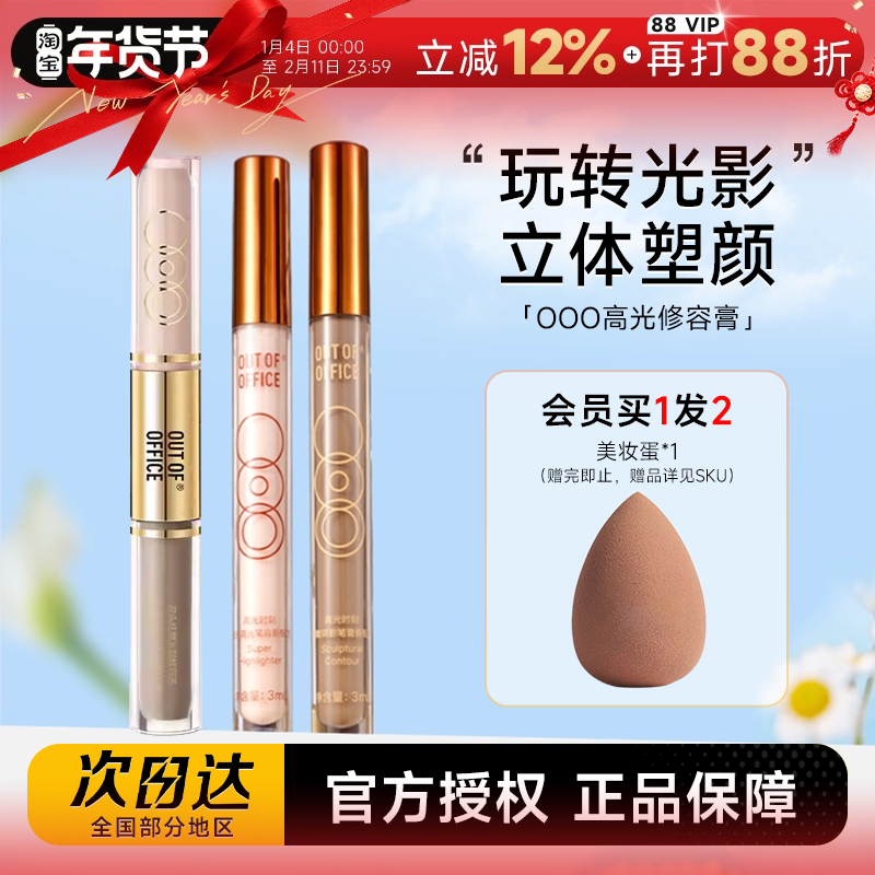 程十安 OOO修容OUTOFOFFICE液体修容双头高光提亮阴影笔鼻影哑光,彩妆/香水/美妆工具,阴影,淘宝优惠券,粉丝福利购,淘宝优惠卷