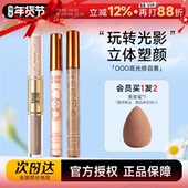 程十安 OOO修容OUTOFOFFICE液体修容双头高光提亮阴影笔鼻影哑光