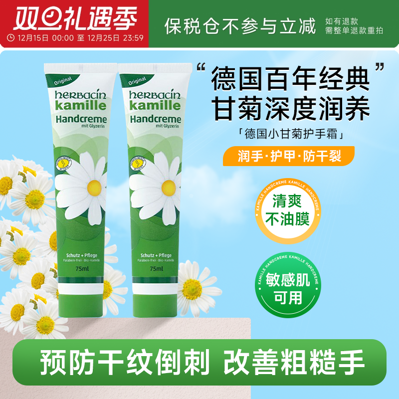德国小甘菊经典护手霜