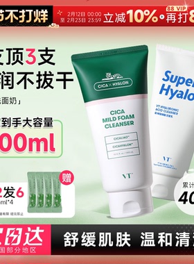 程十安VT老虎洗面奶女氨基酸积雪草洁面乳温和深层清洁卸妆水润男