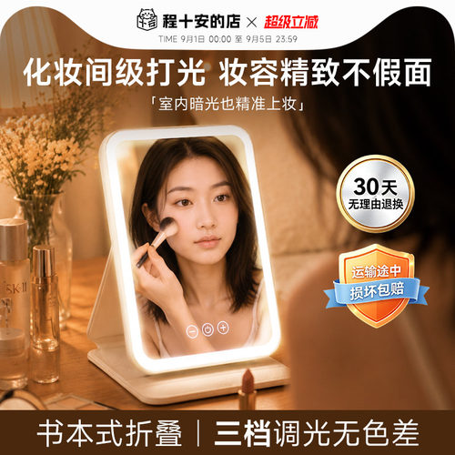 程十安 化妆镜带灯led可折叠便携桌面台式2026新款宿舍租房旅行
