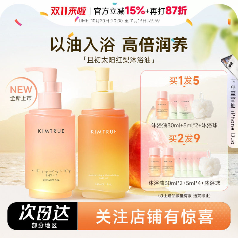 程十安的店 KIMTRUE且初太阳红梨沐浴油清洁保湿留香沐浴露沐浴液