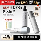 程十安kato定妆喷雾散粉饼持久控油防水防汗不脱妆新娘女干皮油皮