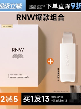 程十安rnw鼻贴如薇去黑头黑头铲额头下巴贴去粉刺温和清洁毛孔