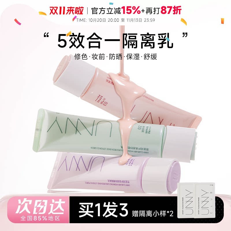 程十安UNNY隔离防晒霜遮瑕三合一悠宜绿色紫色妆前乳素颜霜bb霜女