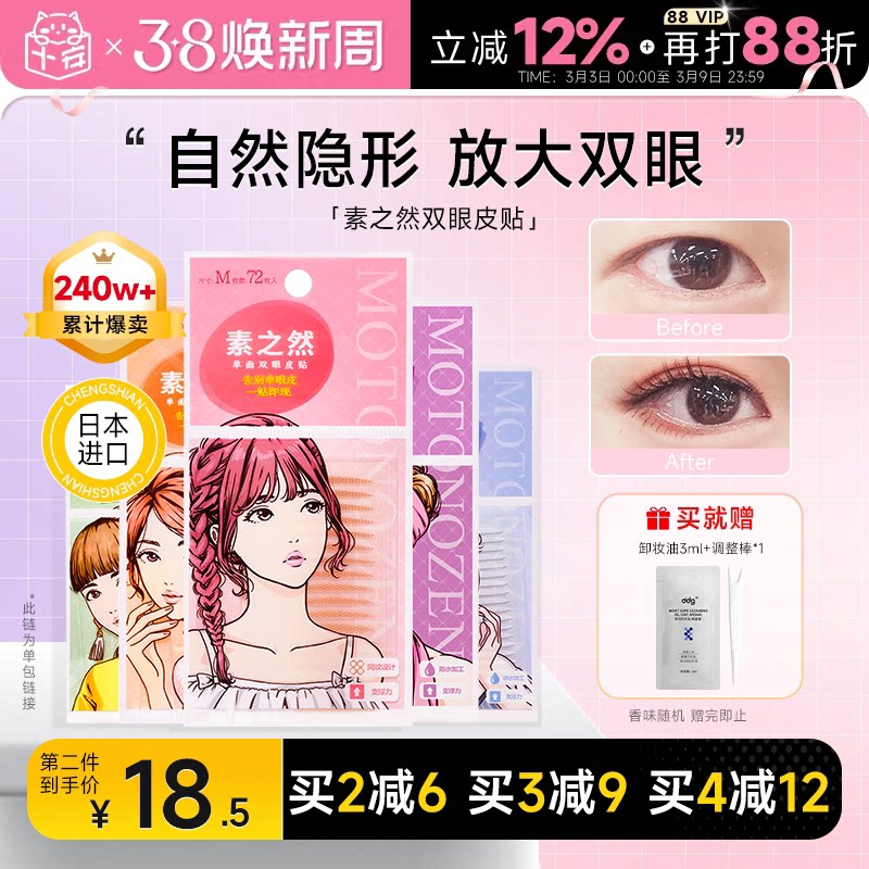 程十安 素之然双眼皮贴隐形自然无痕蕾丝单双面美目橄榄专用女