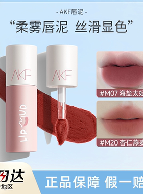 AKF唇泥m20口红女裸色系口红女水光镜面唇釉akf学生平价显白