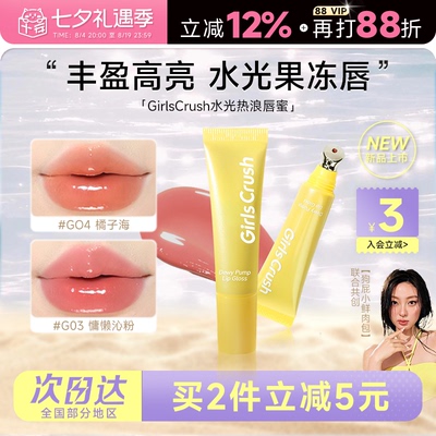 全网hotgc镜面水光唇蜜裸色唇釉